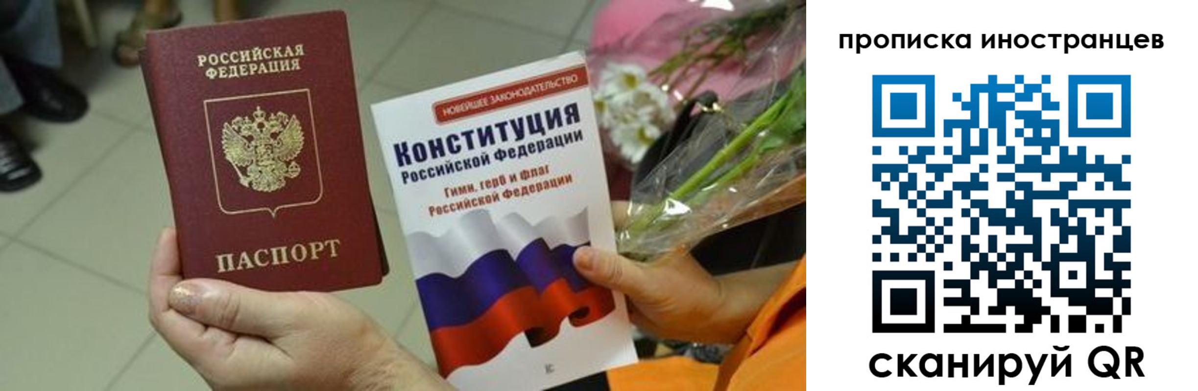 временная регистрация для школы в Никольском